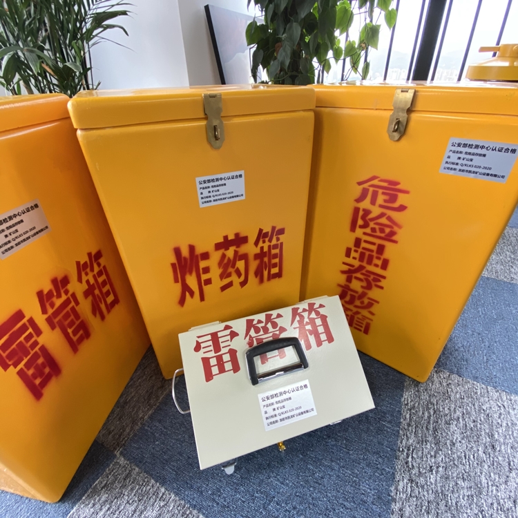 舞阳火工品存放箱 手提式雷管炸药箱的材质特性与标准规格解析