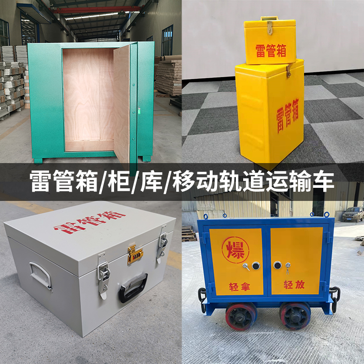 舞阳火工品存放箱的种类与核心优点全解析